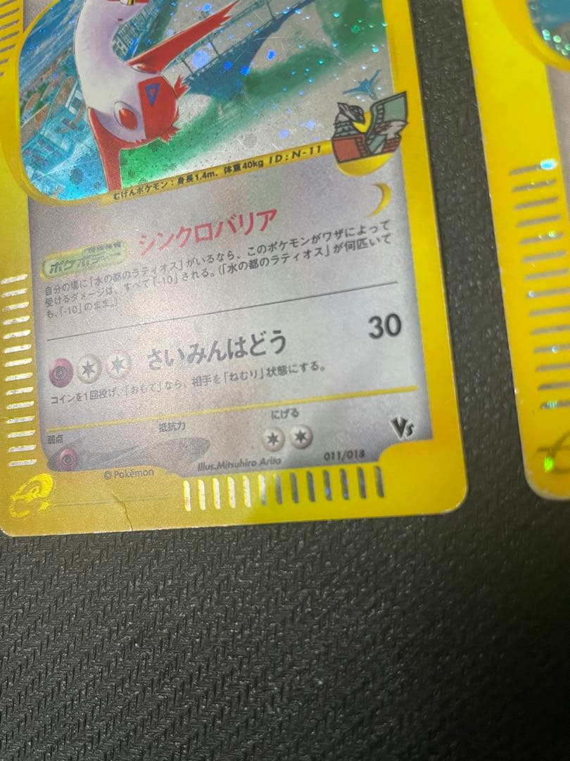 水の都のラティアス 011 ラティオス 劇場限定VSパック 012/018