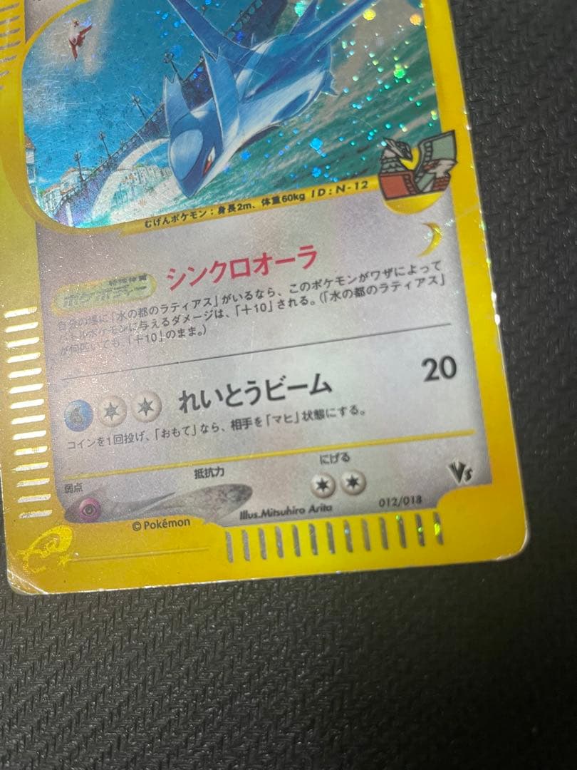 水の都のラティアス 011 ラティオス 劇場限定VSパック 012/018