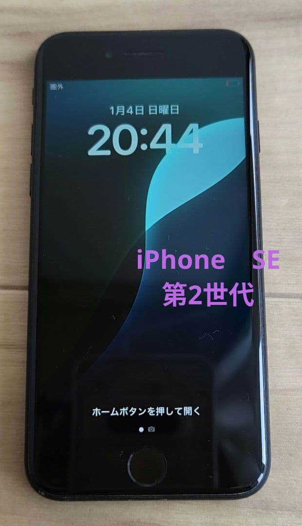 【美品】Apple iPhone SE ブラック　第2世代　64GB
