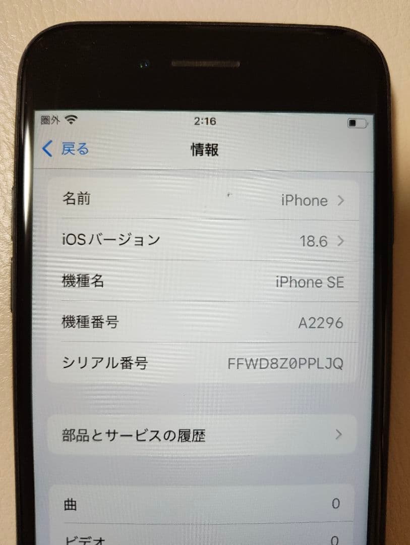 【美品】Apple iPhone SE ブラック　第2世代　64GB
