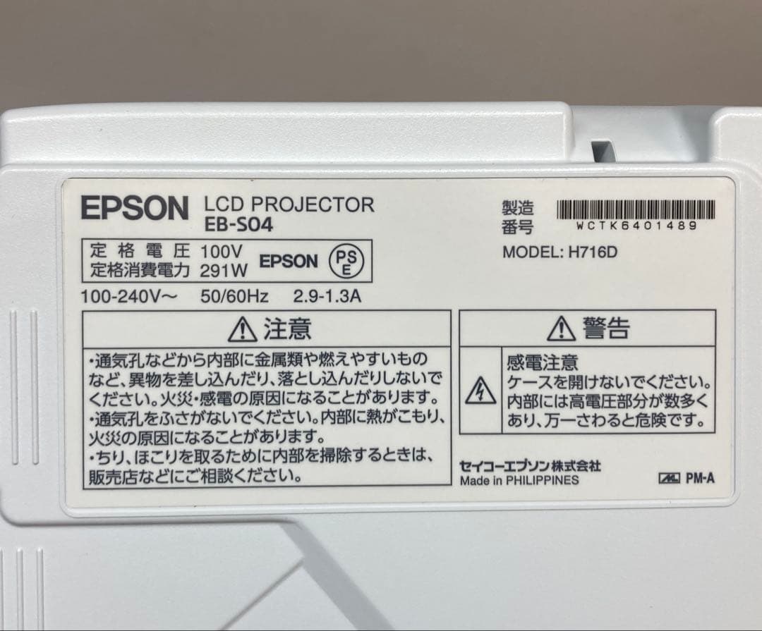 EPSON プロジェクター　EB-S04