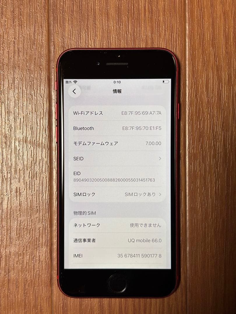 iPhone SE2 au版　SIMロック未解除 利用制限○ バッテリー81%