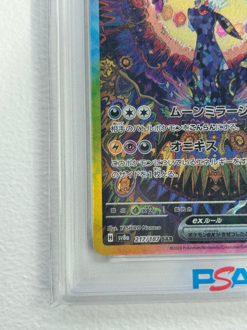 【最安値】psa10 ブラッキーex sar