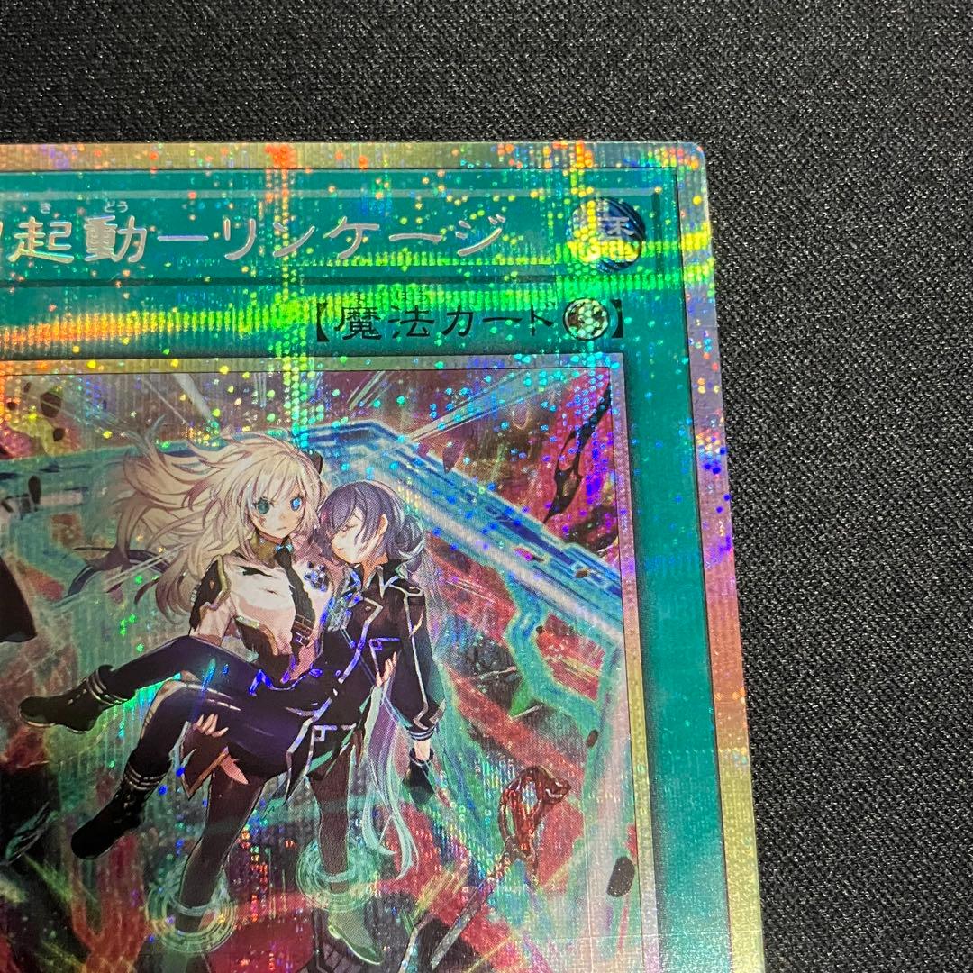 遊戯王　閃刀起動－リンケージ　プリズマティックシークレット