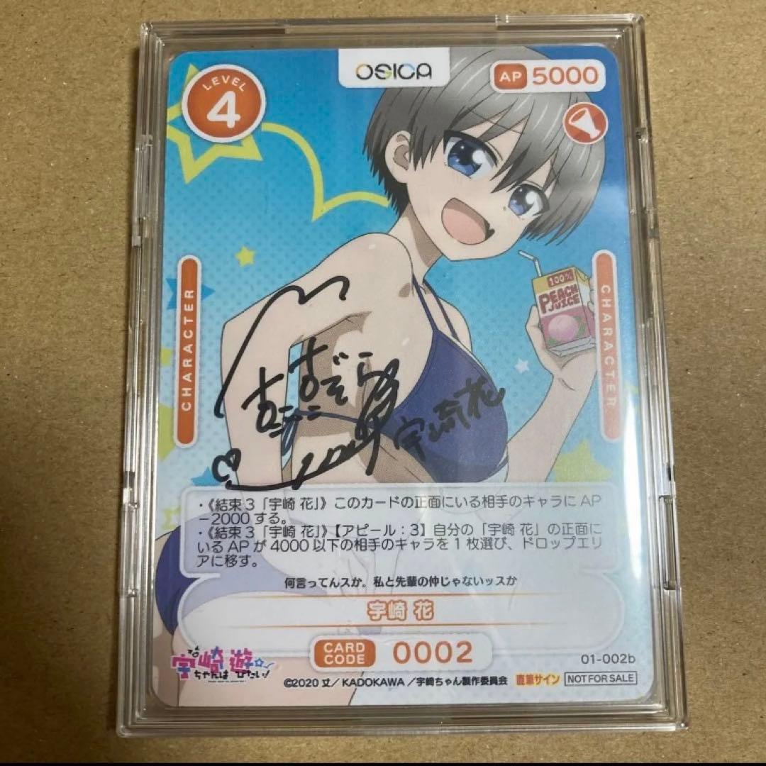 OSICA 宇崎花　直筆サイン宇崎ちゃんは遊びたい 大空直美