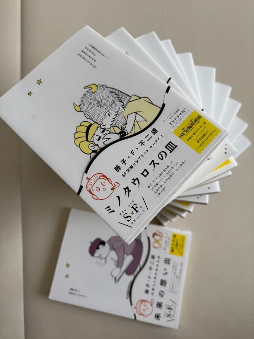 【全巻初版本】藤子・F・不二雄SF短編コンプリートワークス全10巻＆未来の想い出