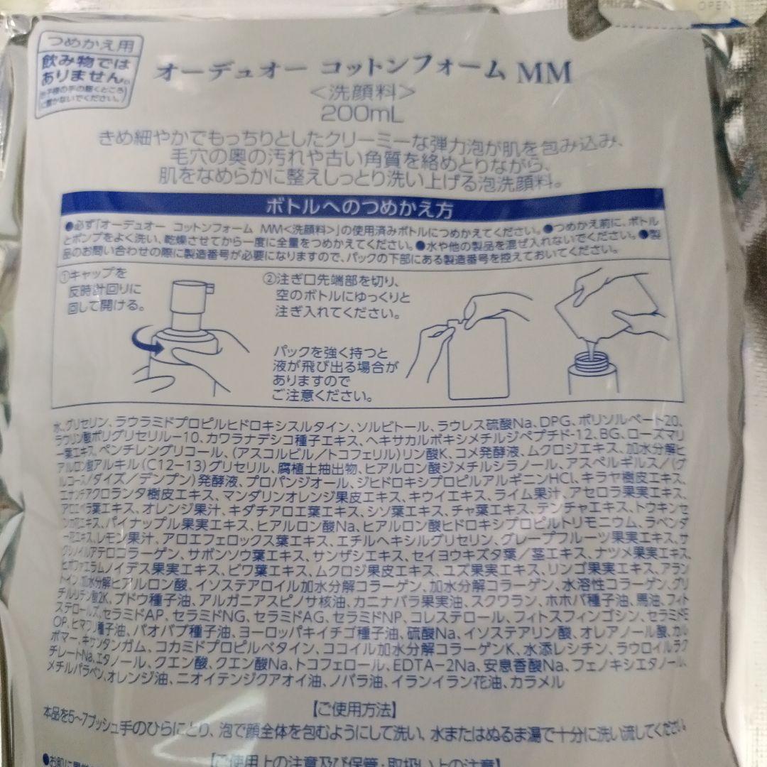 オーディナ 洗顔フォーム MM 200ml １本　５袋