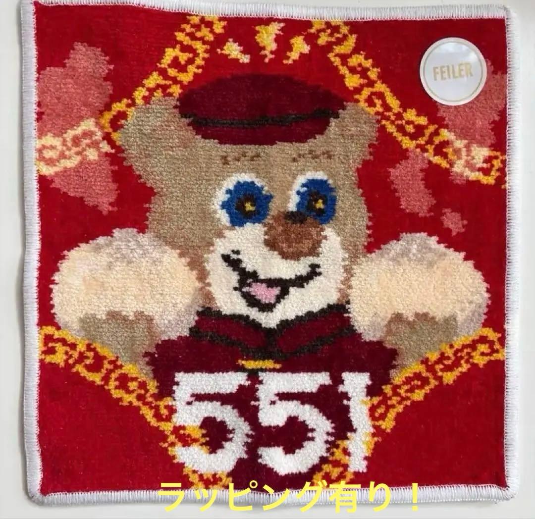 ラブラリー フェイラー 551 HORAI ハンカチ限定品