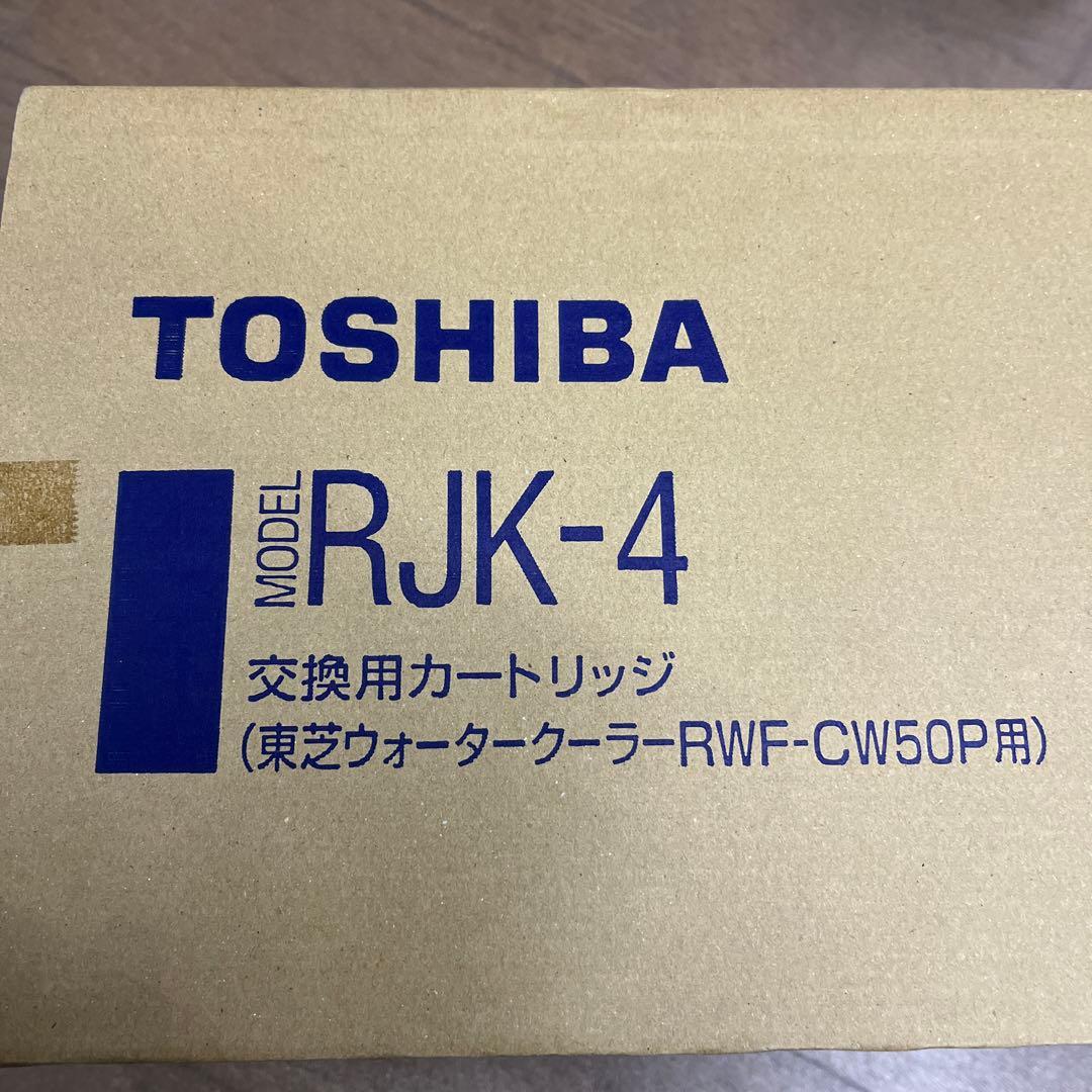 TOSHIBA 交換用カートリッジ　RJK-4