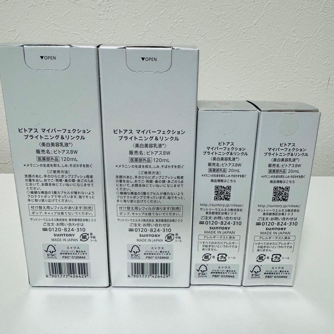 ビトアス マイパーフェクション ブライトニング＆リンクル