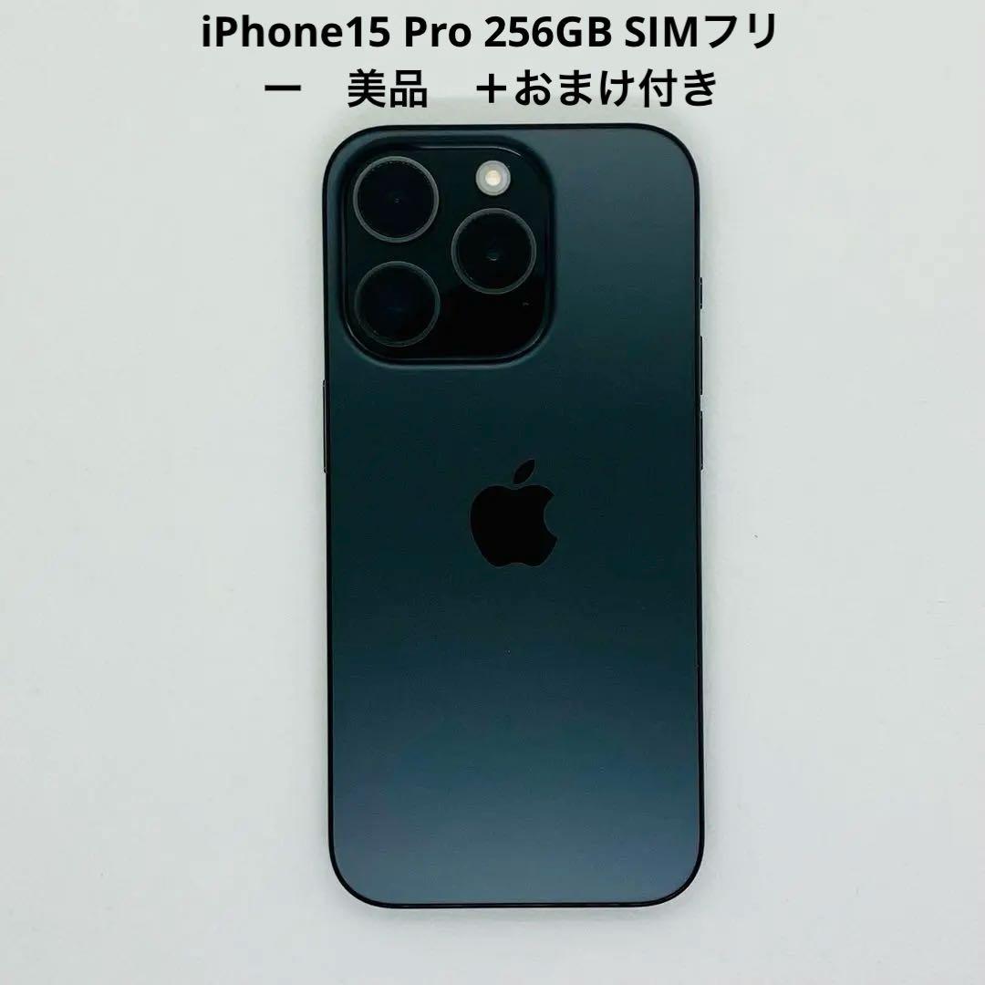 iPhone 15 Pro 256GB 美品 SIMフリー ブラック