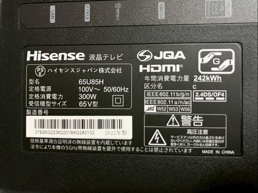 【完動品】Hisense ハイセンス 液晶テレビ 65U85H