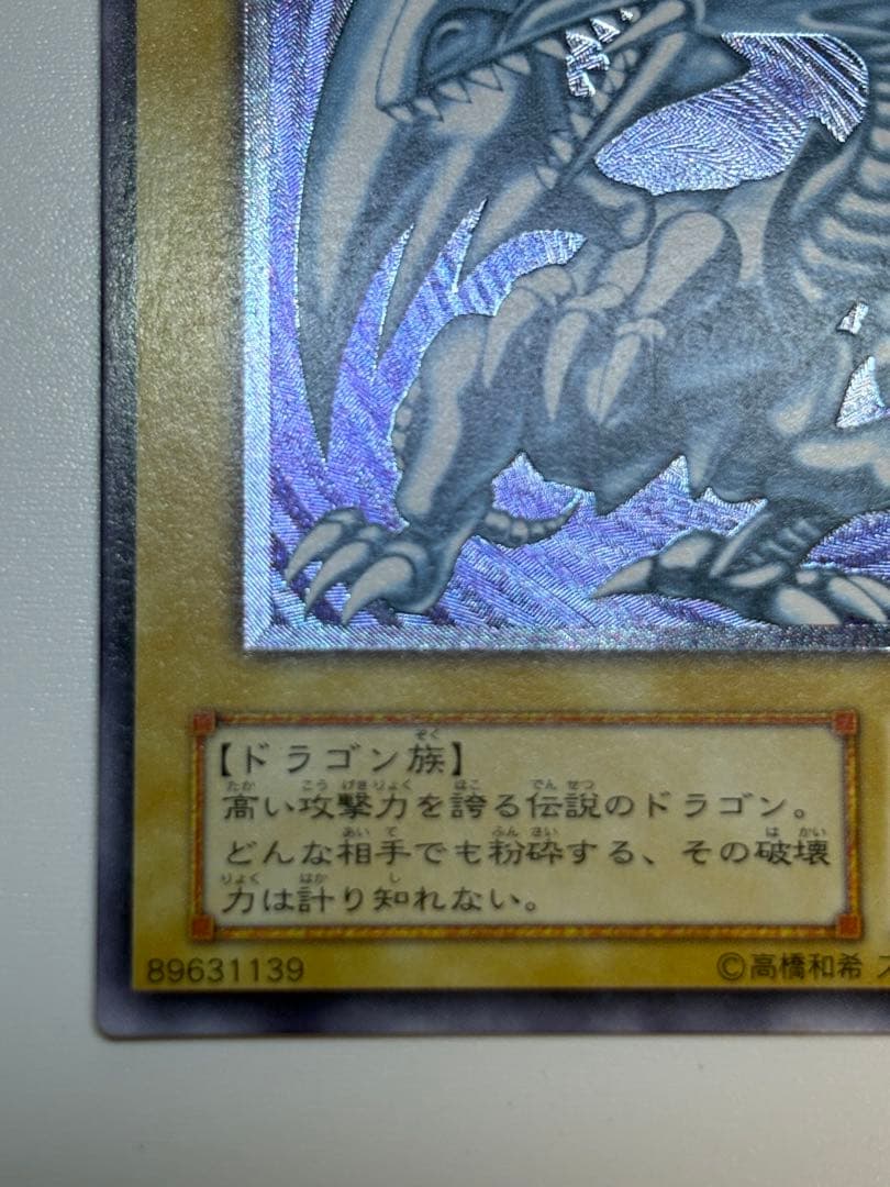③新品みたいです。青眼の白龍 レリーフ 青艶 アルティメットレア 遊戯王