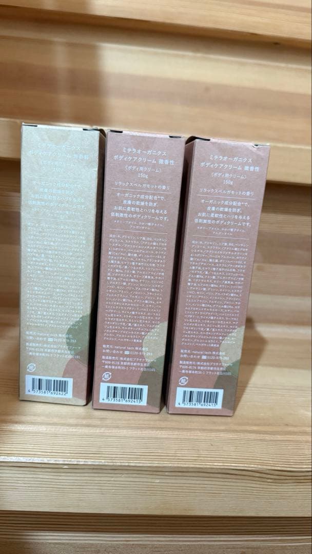 【新品未使用】3本セット　ミテラ　ボディケアクリーム　妊娠線