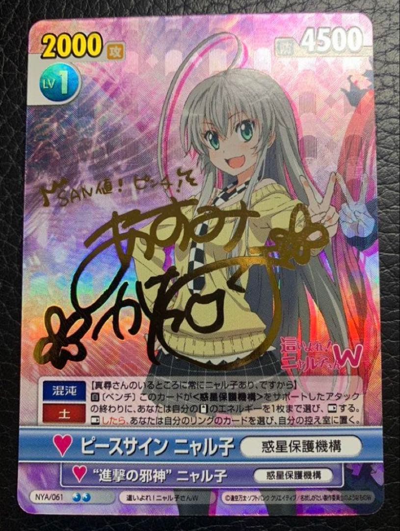 ピースサインニャル子　サイン　SP