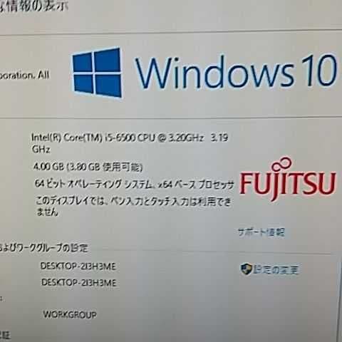 即、使えます。マイクロソフトオフィス付 富士通デスクトップパソコン