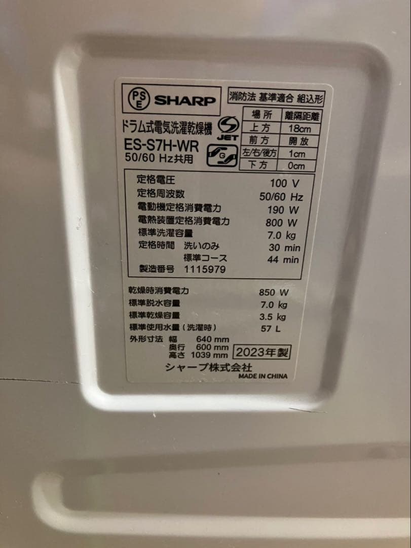 SHARP ドラム式洗濯機　ES-S7H-WR 2023年製