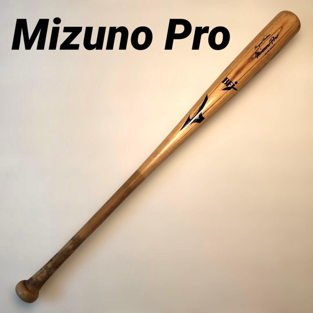 ミズノプロ　85cm Mizuno Pro ロイヤルエクストラ　硬式　木製バット