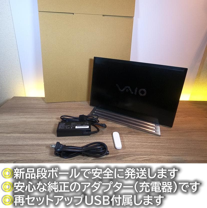 【軽量＆熱問題対策整備】VAIO S13 ノートPC Win11 オフィス付き