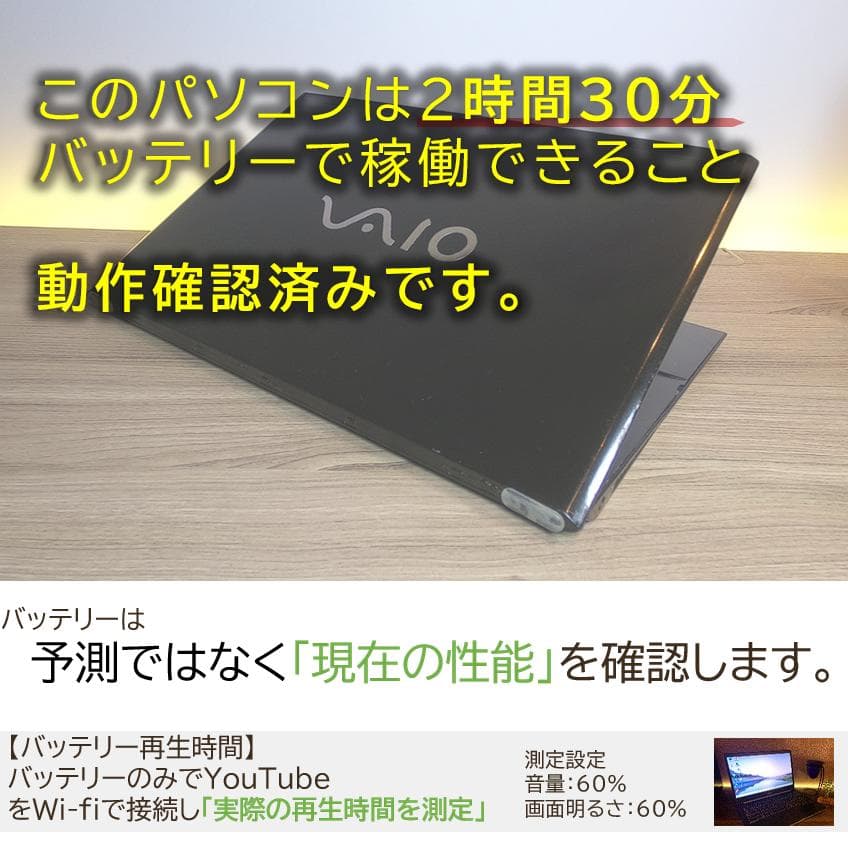 【軽量＆熱問題対策整備】VAIO S13 ノートPC Win11 オフィス付き