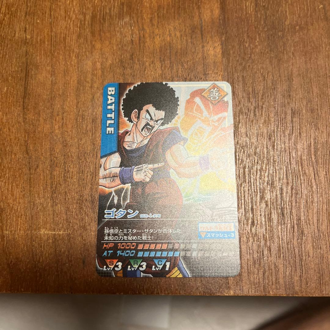 ドラゴンボール データカードダス　ゴタン
