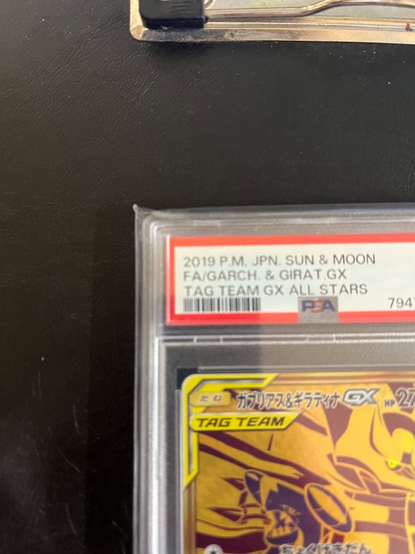 ガブリアス＆ギラティナGX ＵＲ　PSA9