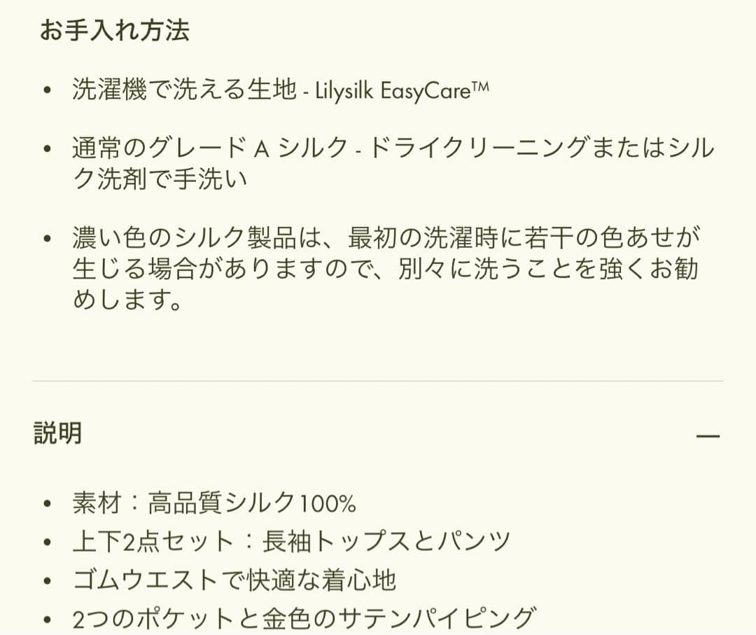 リリーシルク★パジャマ★上下★Sサイズ★新品未使用