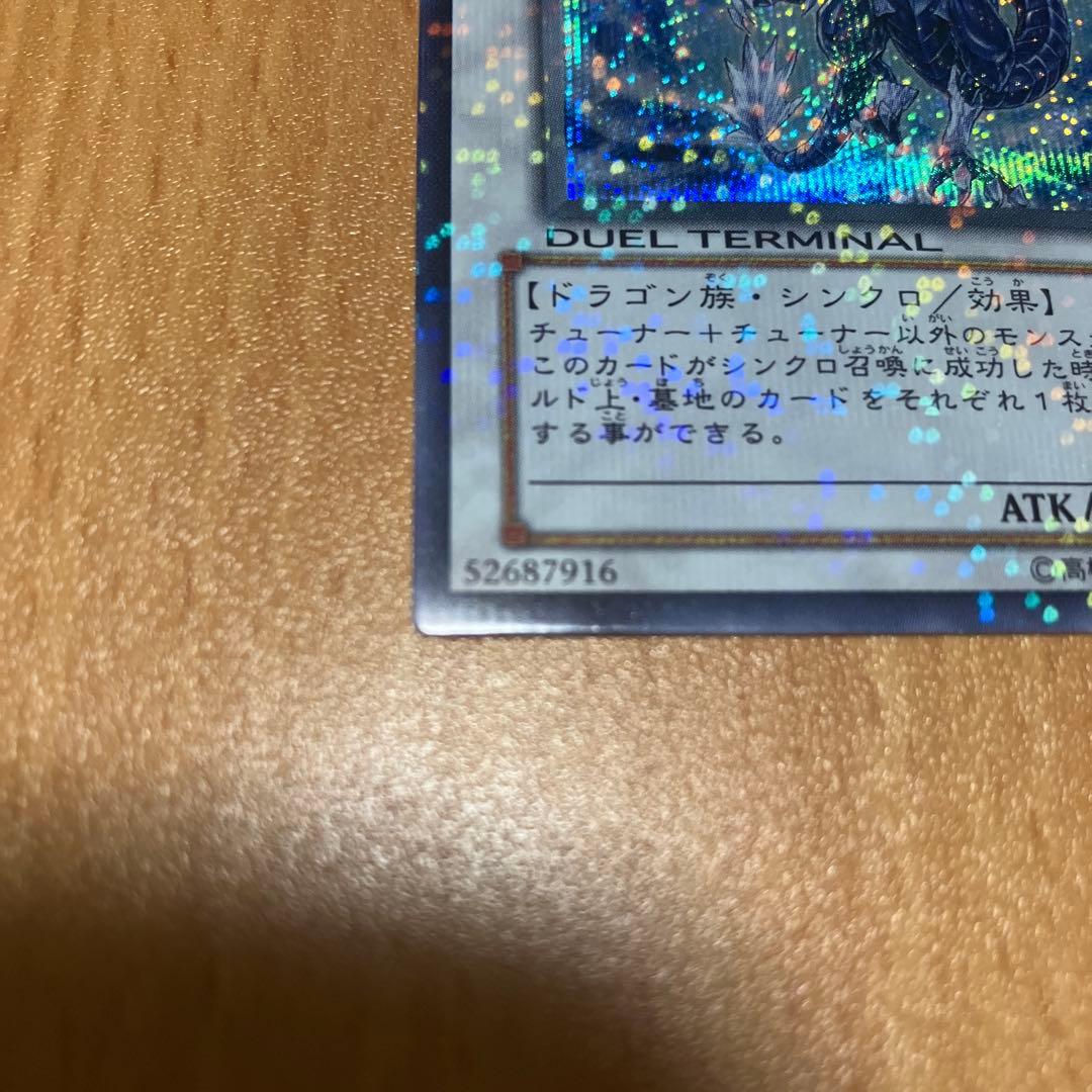 状態良好　氷結界の龍 トリシューラ　DT08-JP042 シークレット