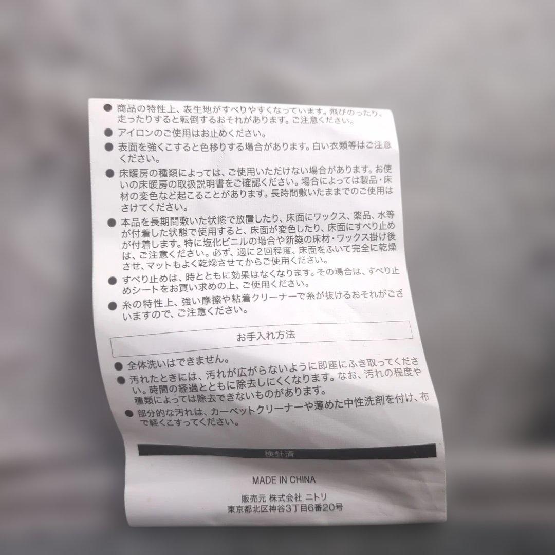 ニトリ　ウサギラグ3　200X285