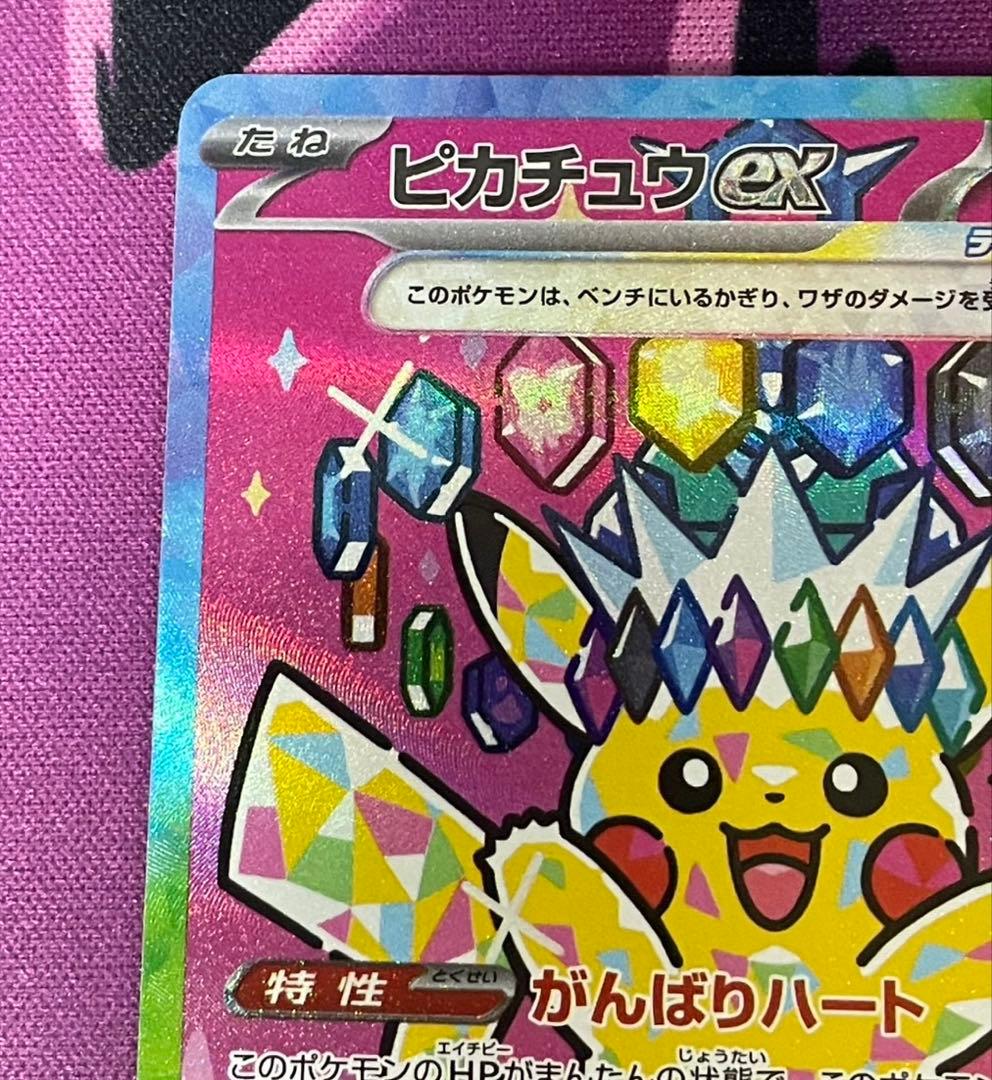 ポケモンカード　メガドリーム　ピカチュウex SAR