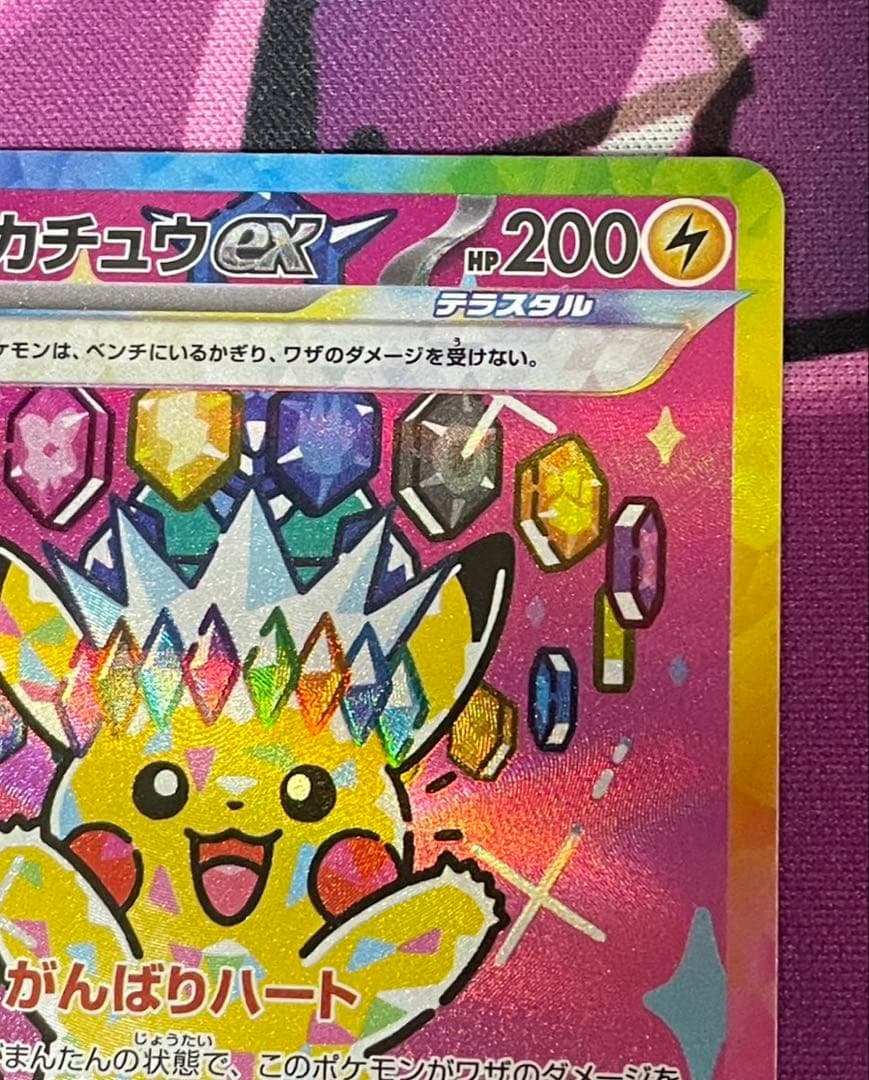 ポケモンカード　メガドリーム　ピカチュウex SAR