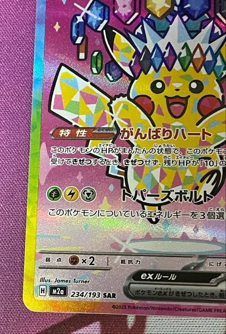 ポケモンカード　メガドリーム　ピカチュウex SAR