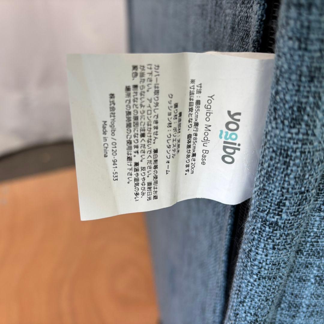 869　ヨギボー　モジュベース　綺麗　送料無料