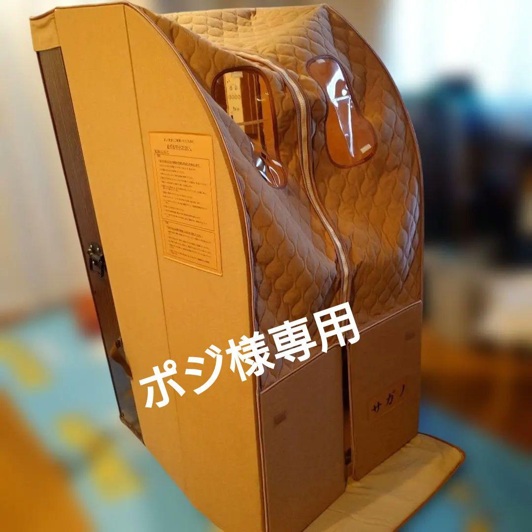 さがの　サウナ　赤外線温浴器　ホームサウナ