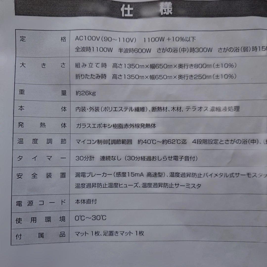 さがの　サウナ　赤外線温浴器　ホームサウナ