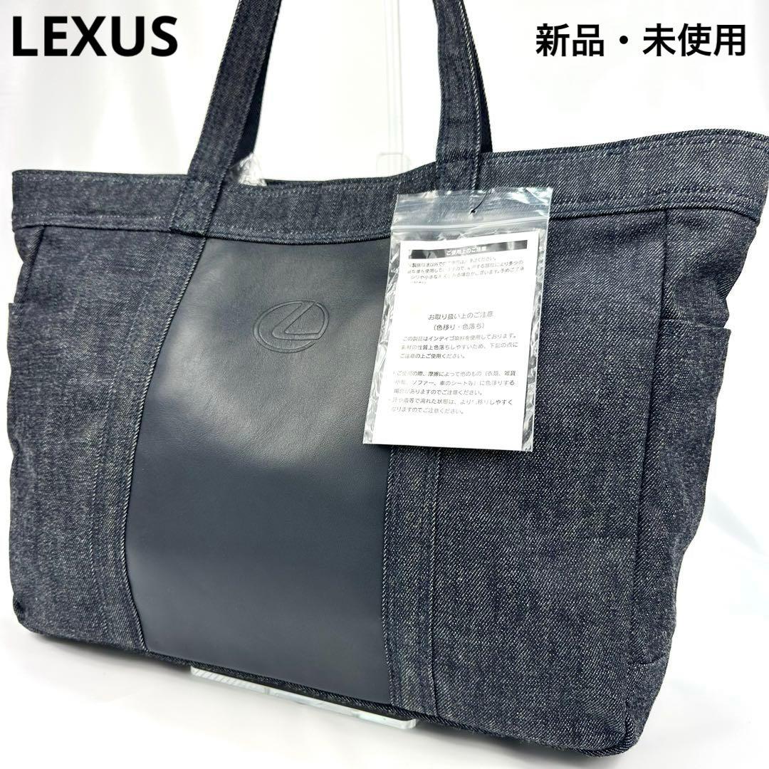 【専用】オーナー 限定品Lexus デニム レザー トートバッグ 大容量