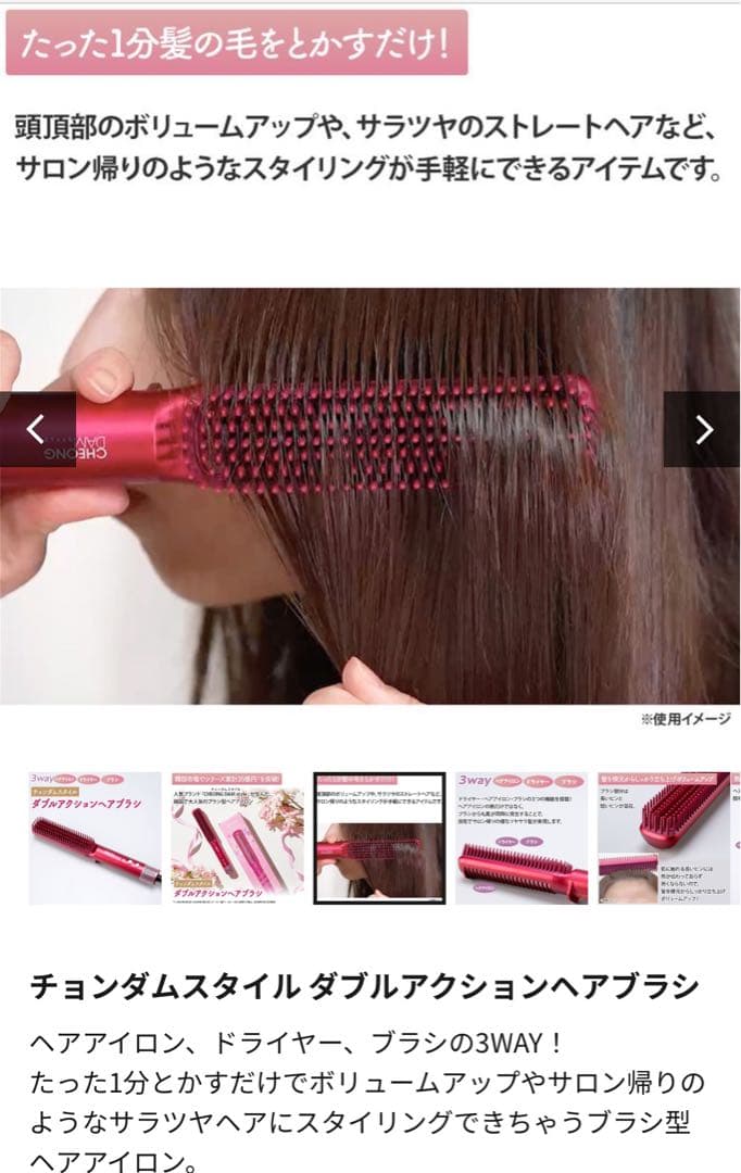 チョンダムスタイル　ダブルアクションヘアブラシ