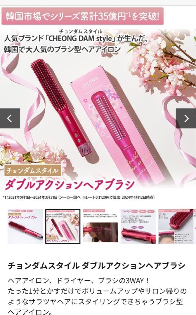 チョンダムスタイル　ダブルアクションヘアブラシ