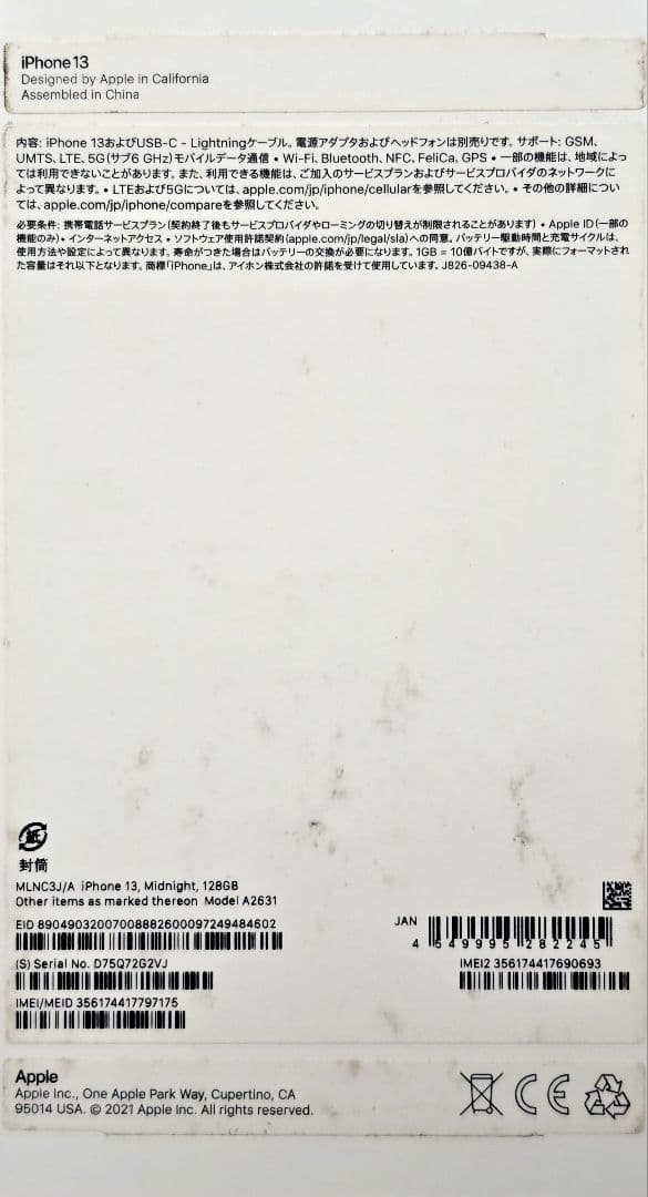 iPhone 13 128GB ミッドナイト au