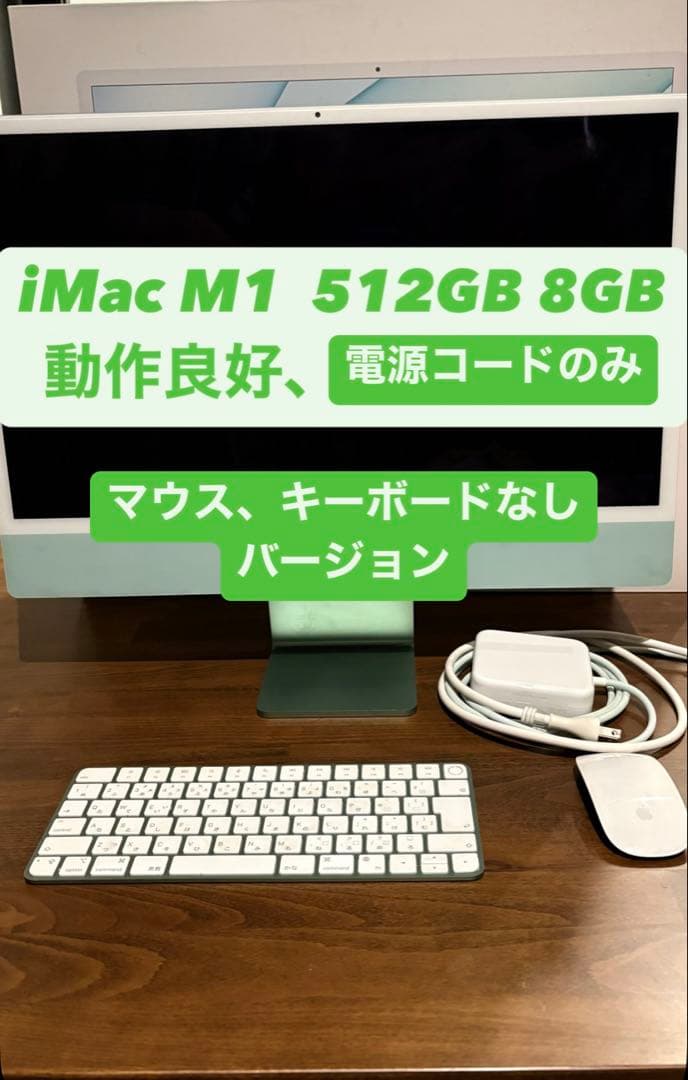 Apple iMac 24インチ/M1/8GB/512GB マウスキーボードなし