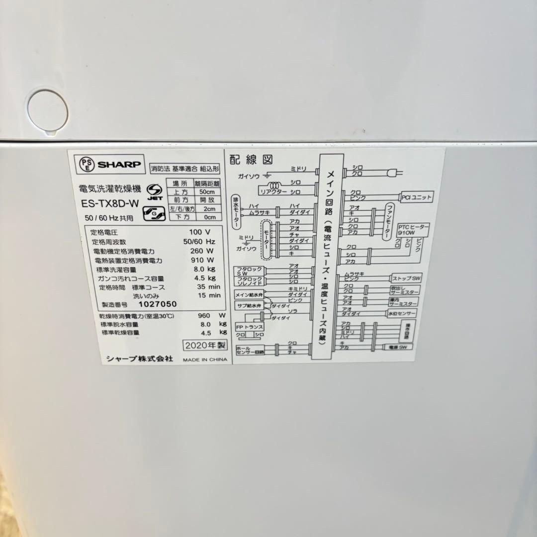 485SHARP 乾燥付　洗濯機　8/4.5キロ　小型　一人暮らし　大人気モデル