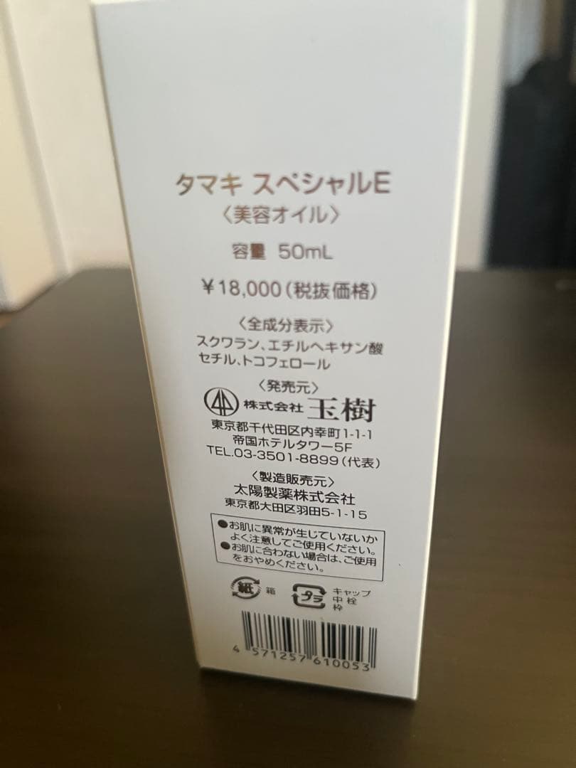 タマキ　スペシャル　E 50mL 新品未使用品