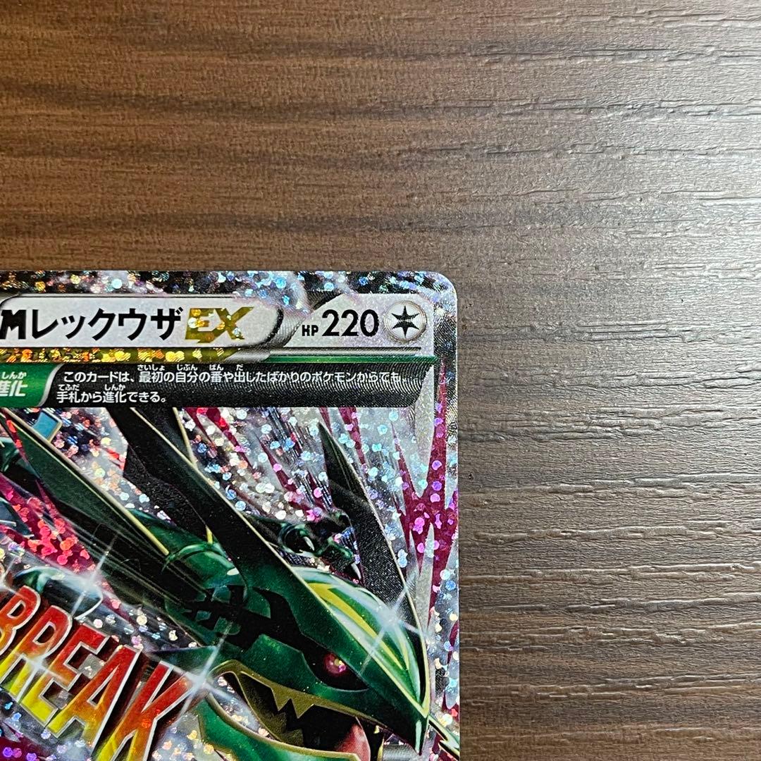 【美品】メガレックウザEX 25周年 024/025 エメラルドブレイク25th