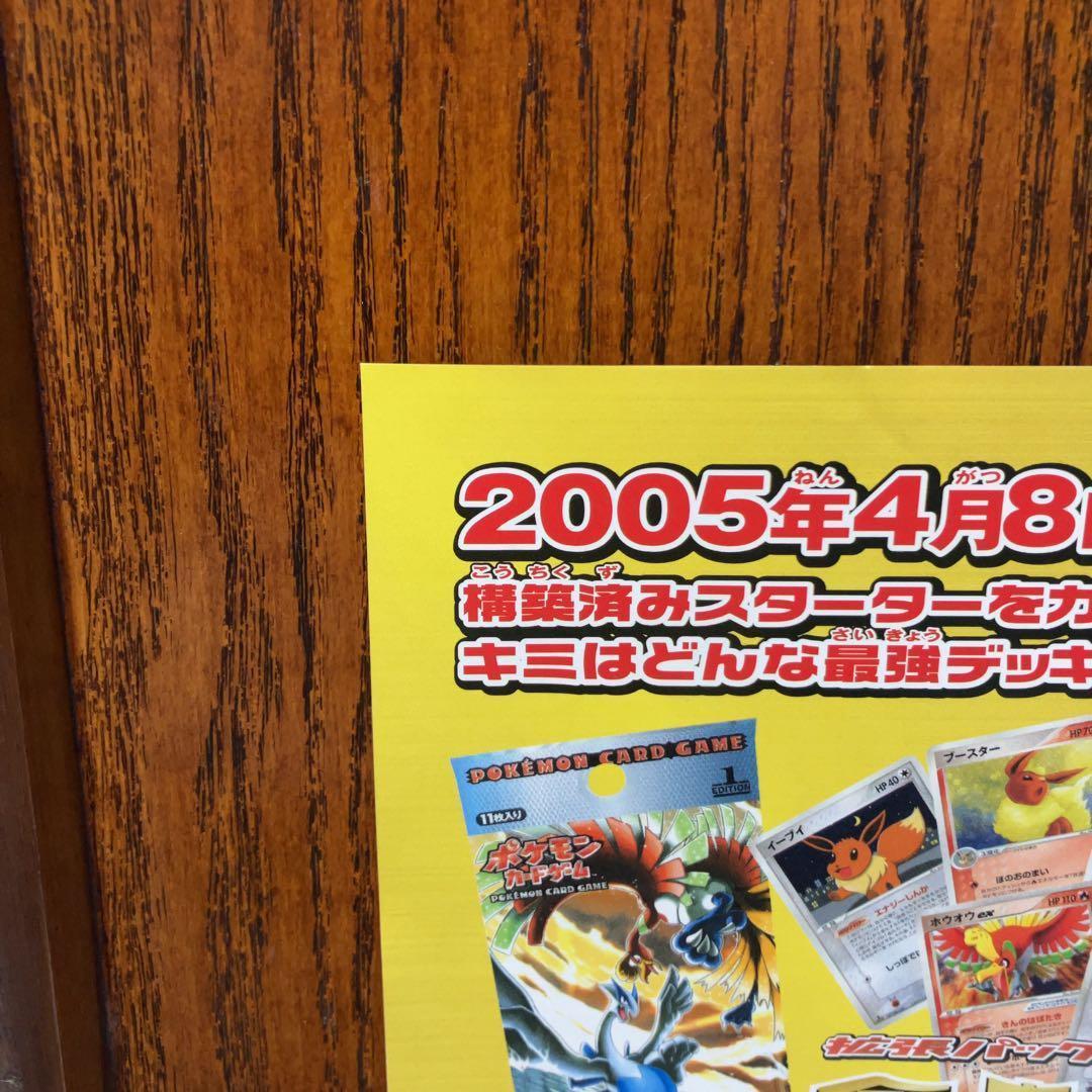 ポケモンカードゲーム 金の空 銀の海 チラシ 2005 ホウオウ ルギア A