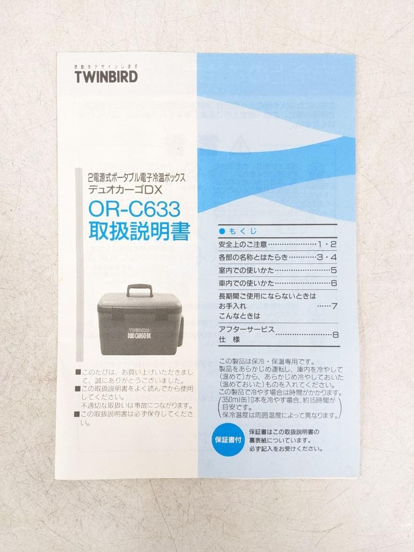 美品 TWINBIRD OR-C633 2電源式ポータブル電子冷温ボックス