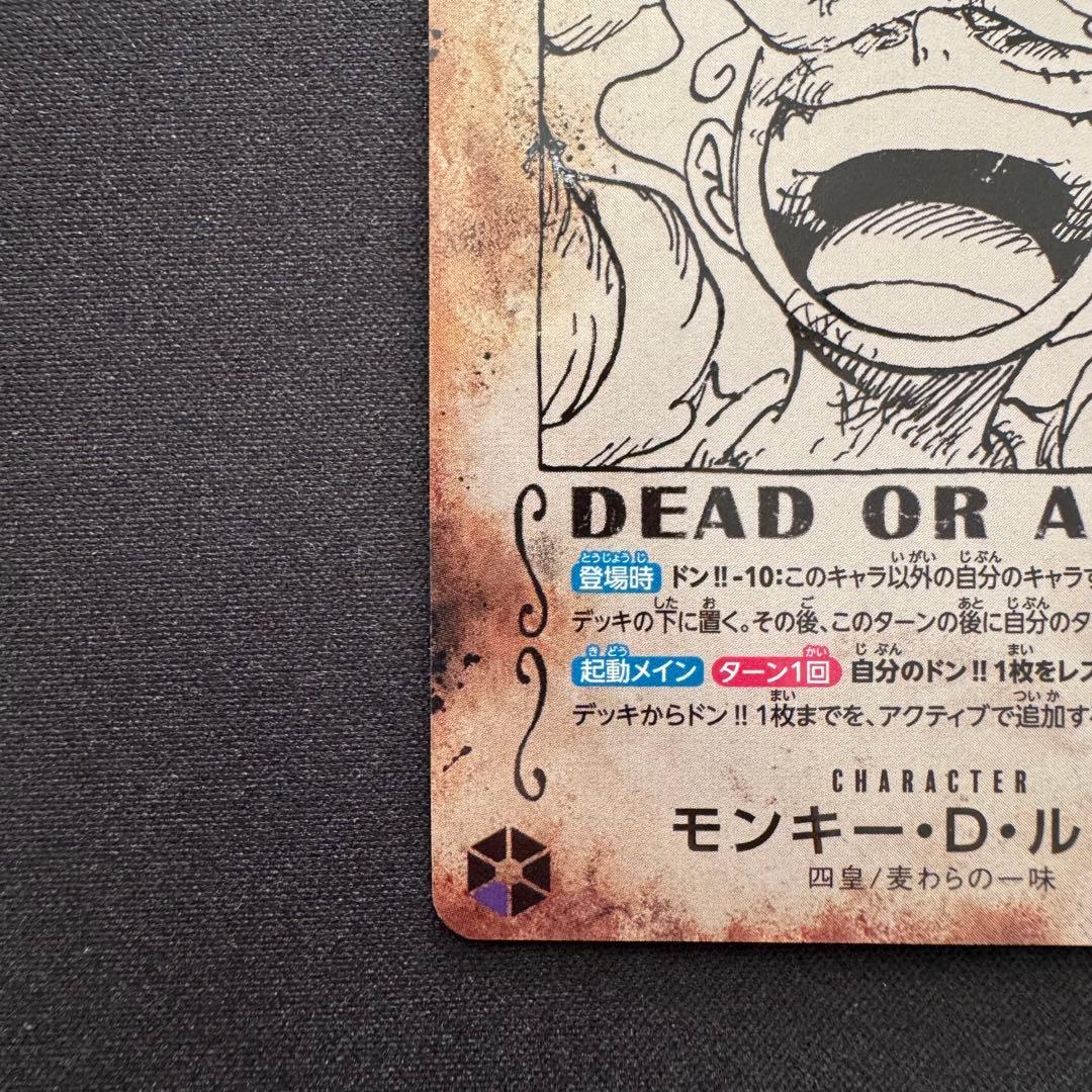 【防湿庫保管】 モンキー・D・ルフィ 新時代の主役 新たなる皇帝 デッキパーツ