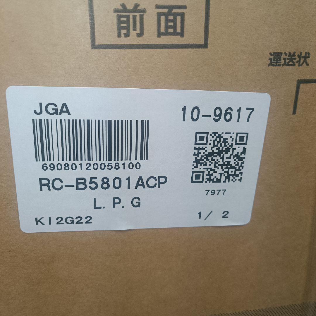 【新品未開封】リンナイ rinnai　RC-B5801ACP