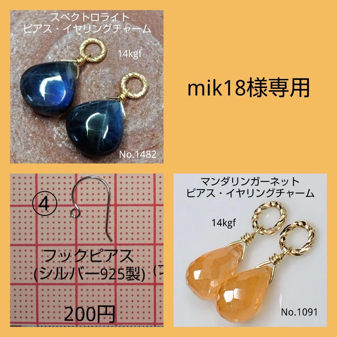 No.1482 希少 スペクトロライト ピアス イヤリング チャーム 14kgf