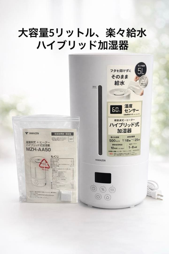 【中古美品】山善 ハイブリッド加湿器 5L ヒーター搭載