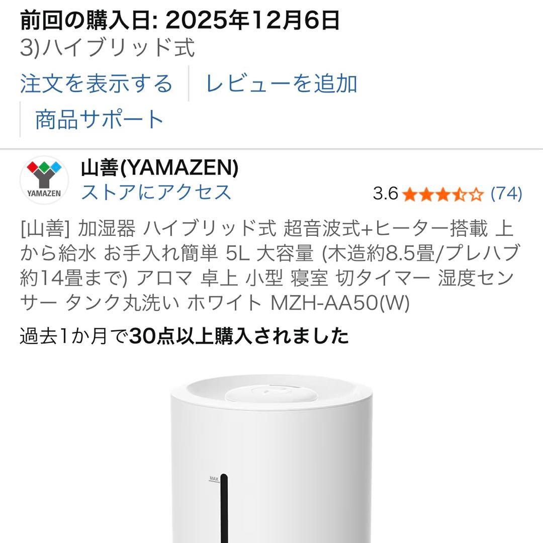【中古美品】山善 ハイブリッド加湿器 5L ヒーター搭載
